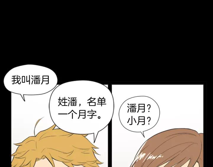《不能恋爱的房间》第53话 缘分的开始 第146页