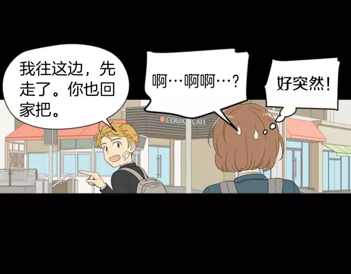 《不能恋爱的房间》第53话 缘分的开始 第148页