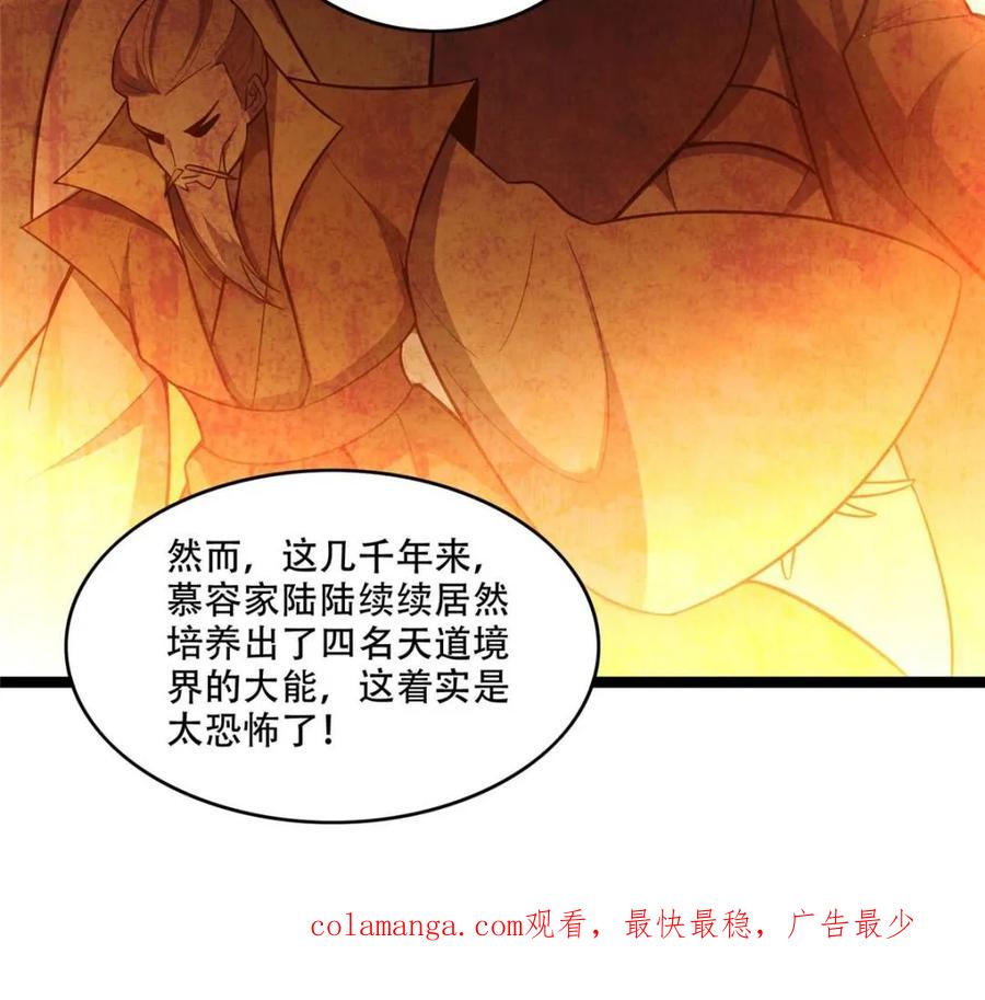 《原来我是修仙大佬》第555话 555话 第60页