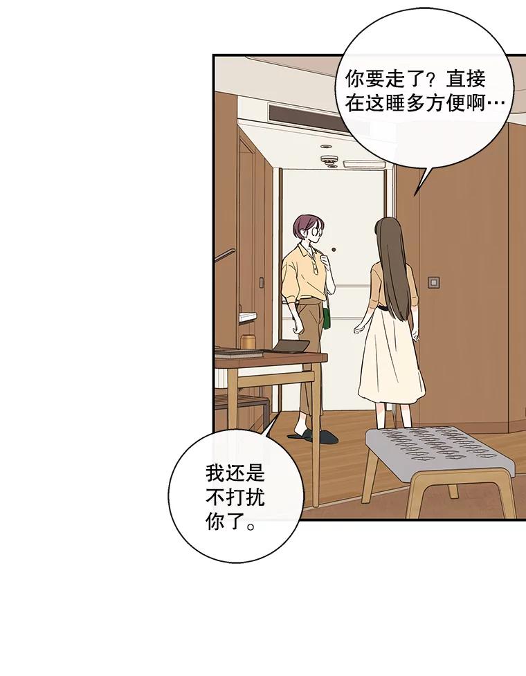 《追逐光的爱恋》58.前男友的出现 第3页