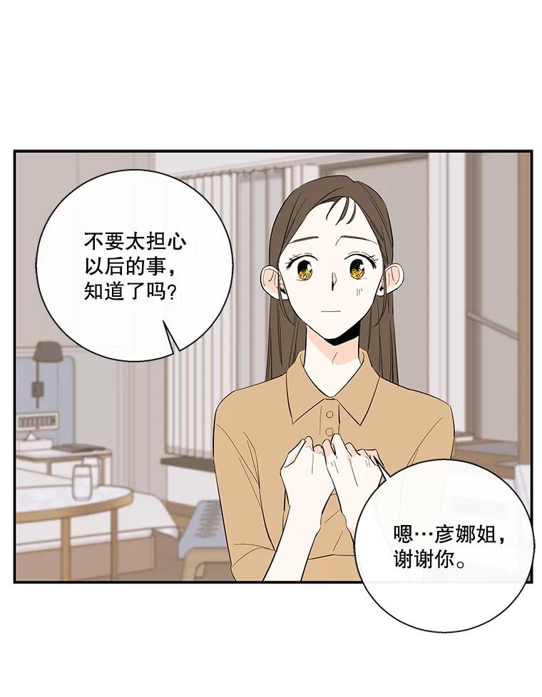 《追逐光的爱恋》58.前男友的出现 第8页