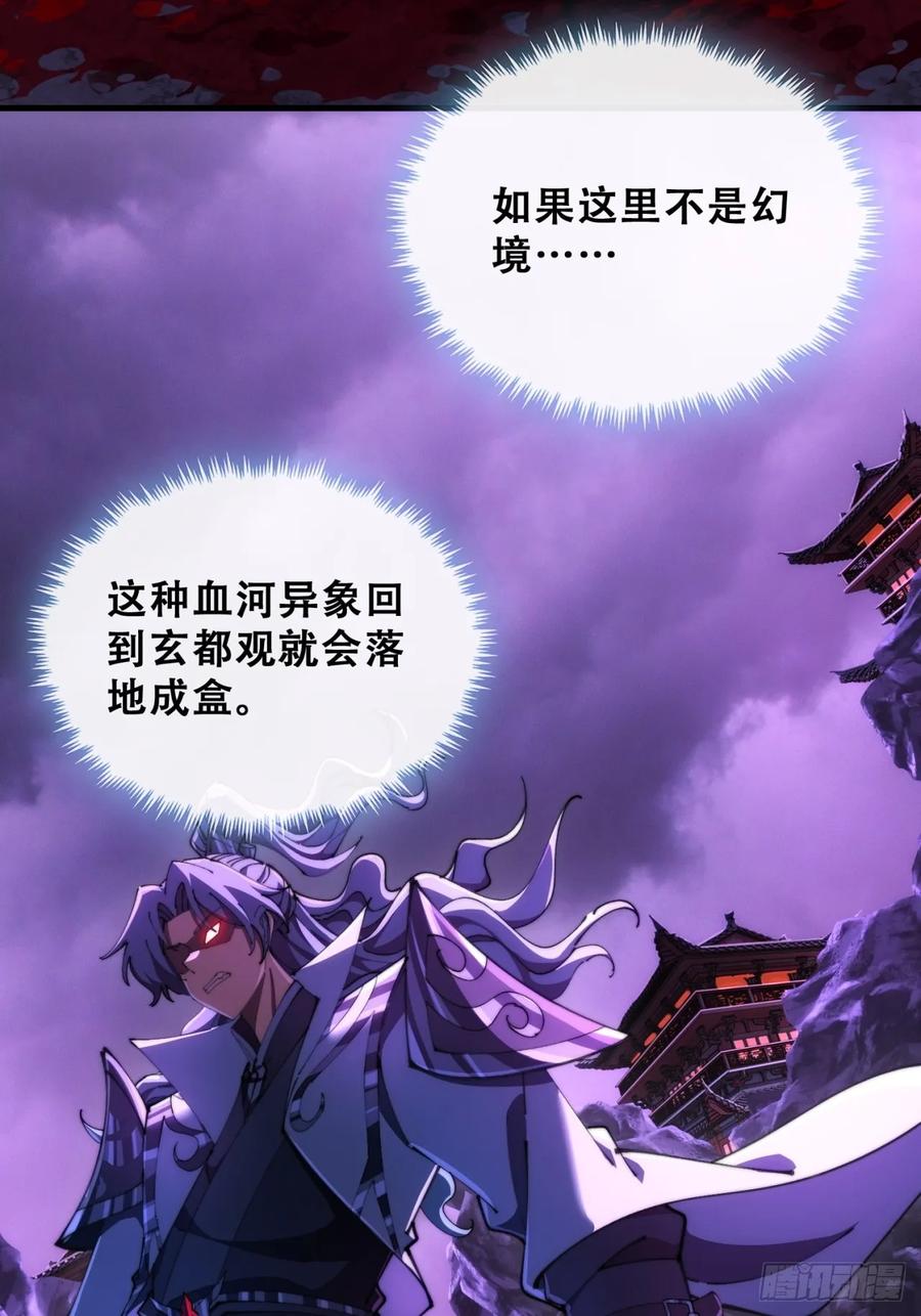 《速通修仙》开启幻境 第99页
