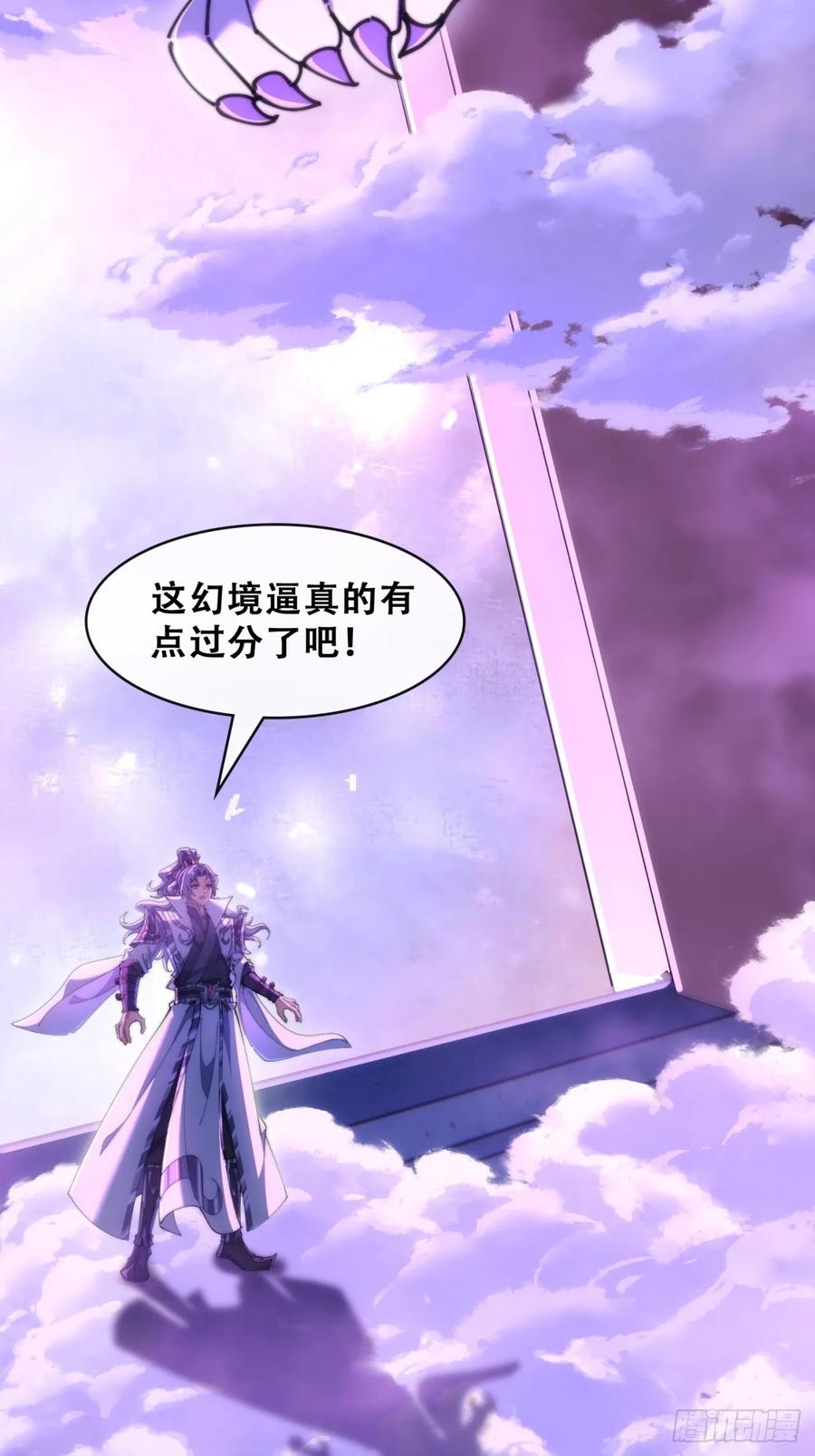 《速通修仙》开启幻境 第67页