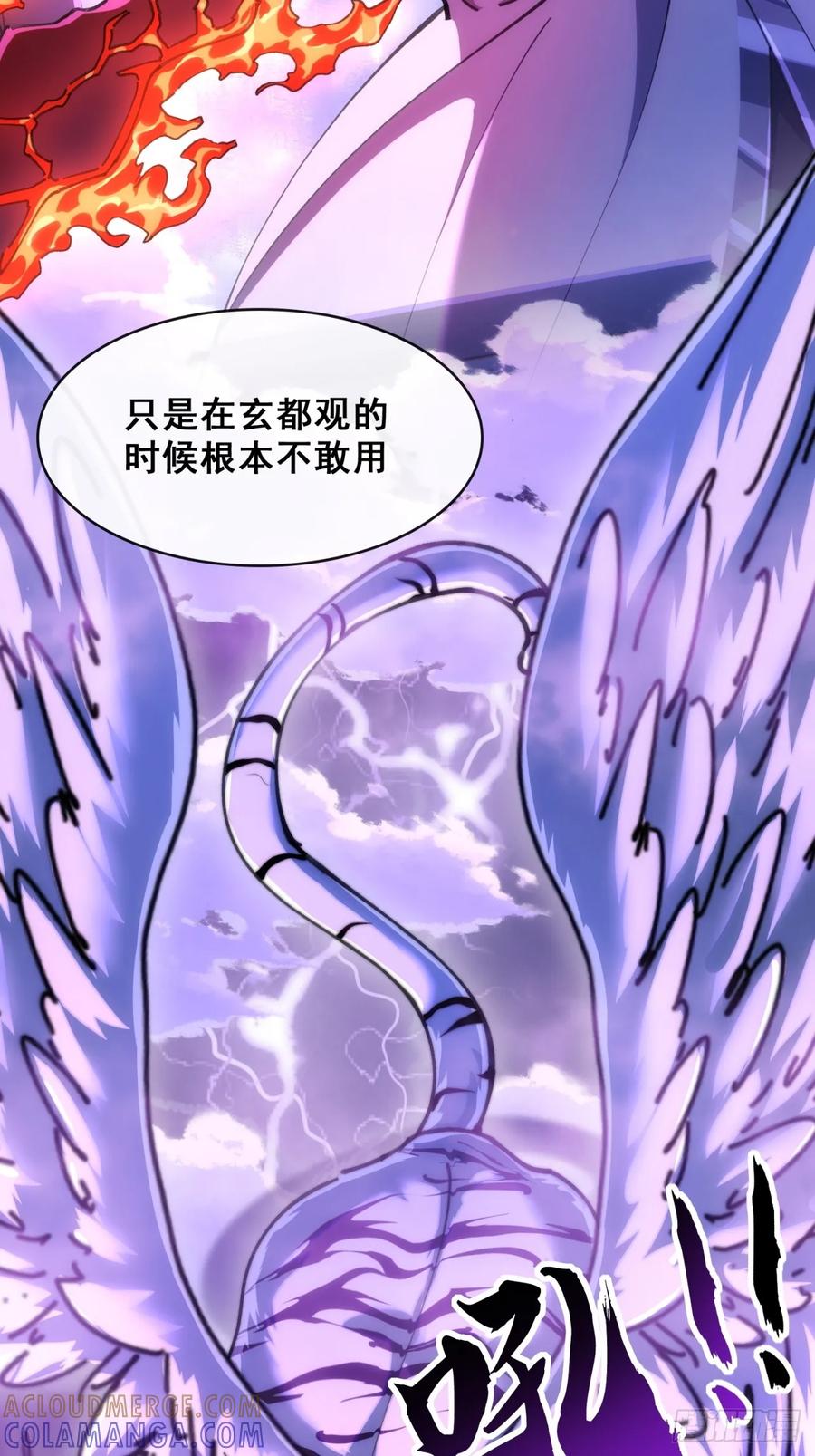 《速通修仙》开启幻境 第69页