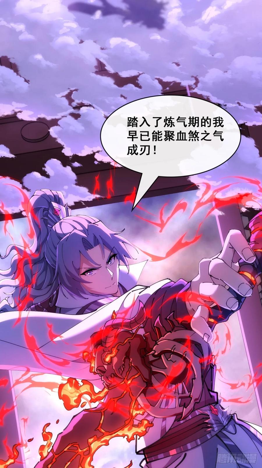 《速通修仙》开启幻境 第68页