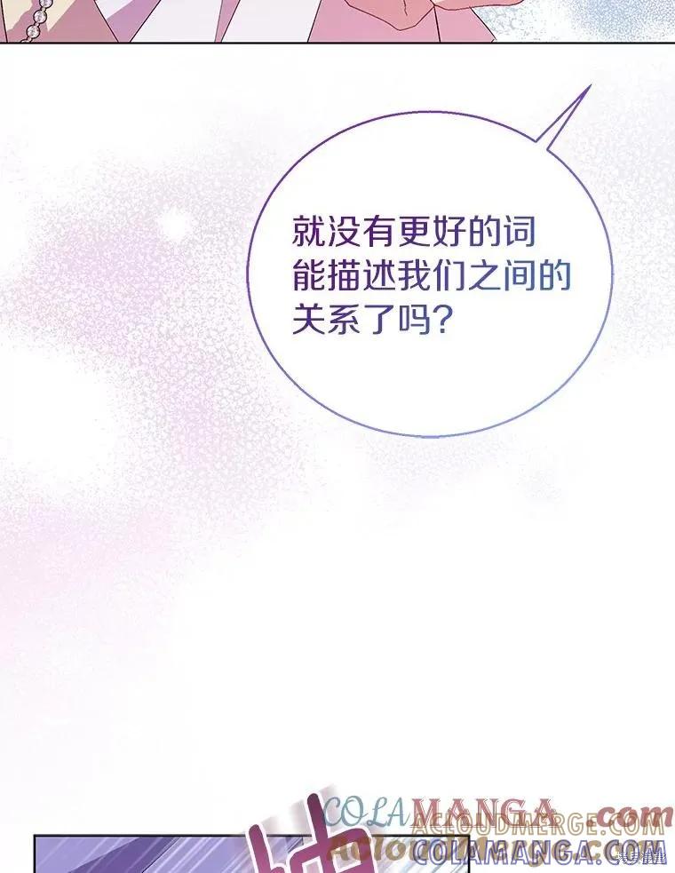 作为假圣女，却被众人迷恋？ 第60话 第105页