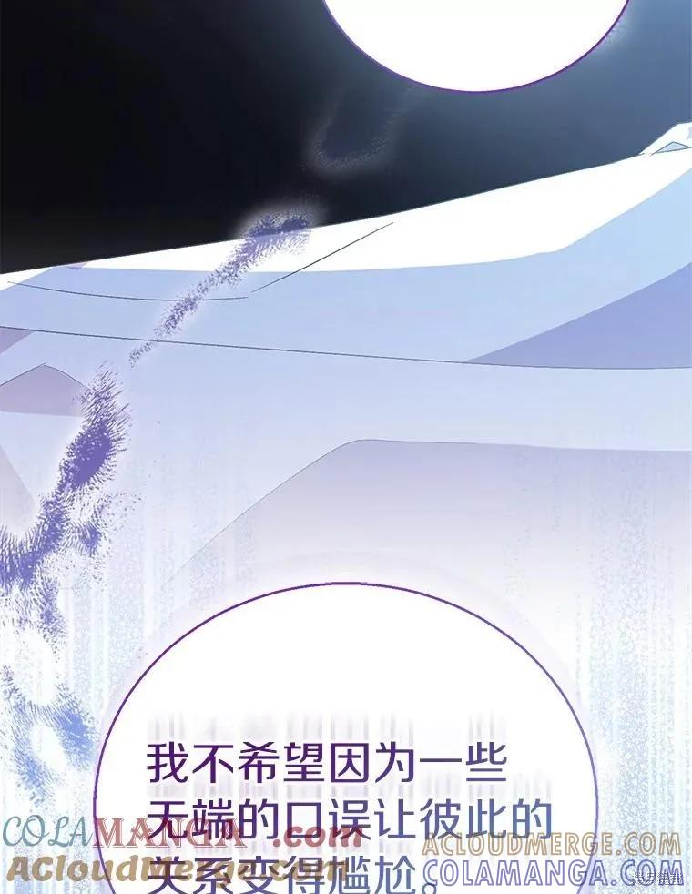作为假圣女，却被众人迷恋？ 第60话 第109页