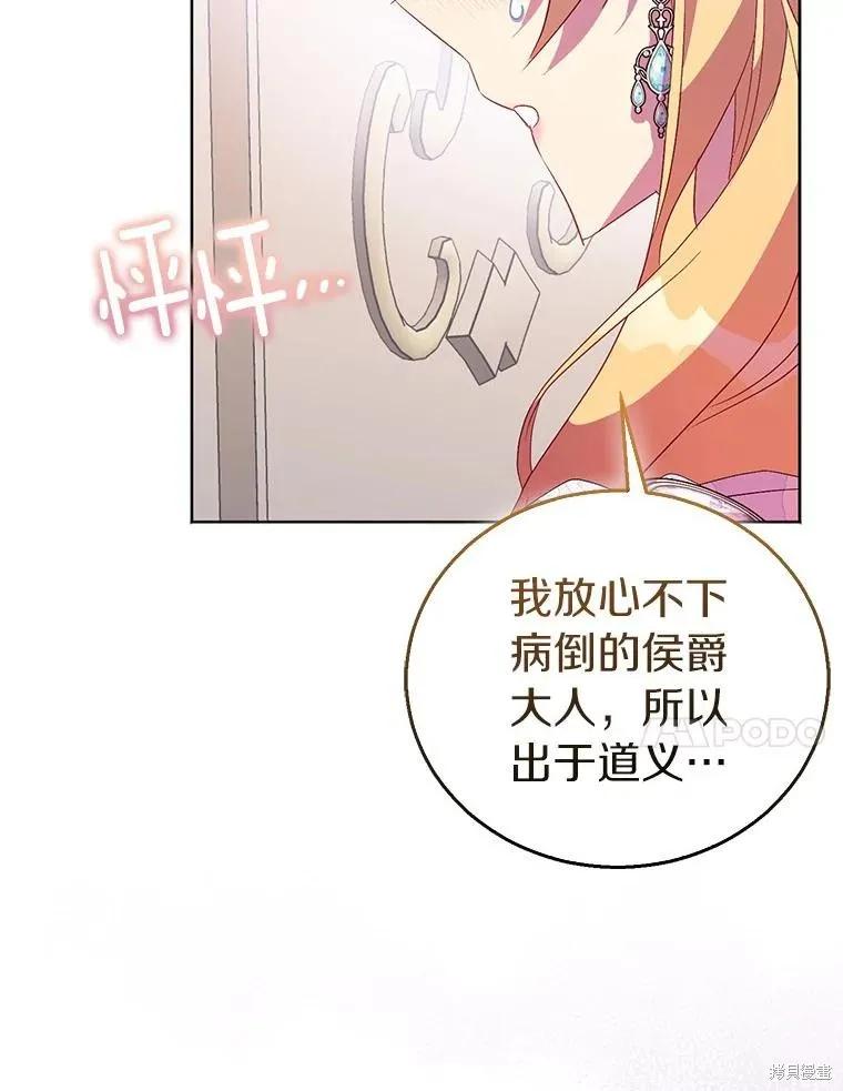 作为假圣女，却被众人迷恋？ 第60话 第103页