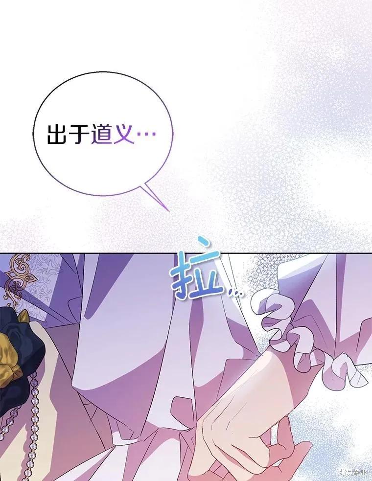 作为假圣女，却被众人迷恋？ 第60话 第104页