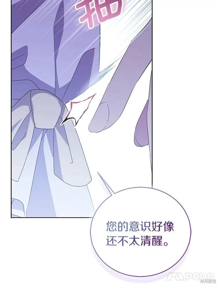 作为假圣女，却被众人迷恋？ 第60话 第106页