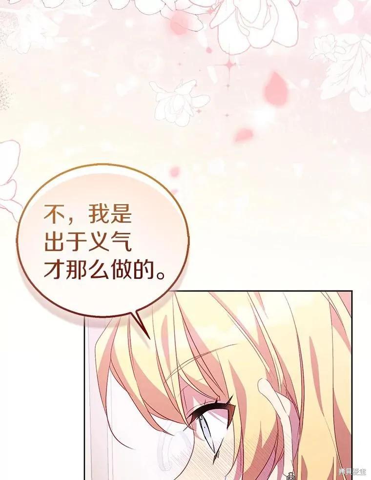 作为假圣女，却被众人迷恋？ 第60话 第102页
