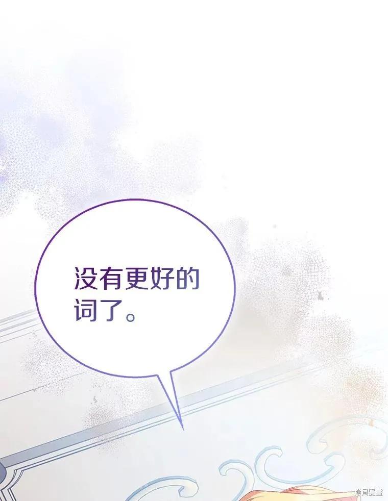 作为假圣女，却被众人迷恋？ 第60话 第107页