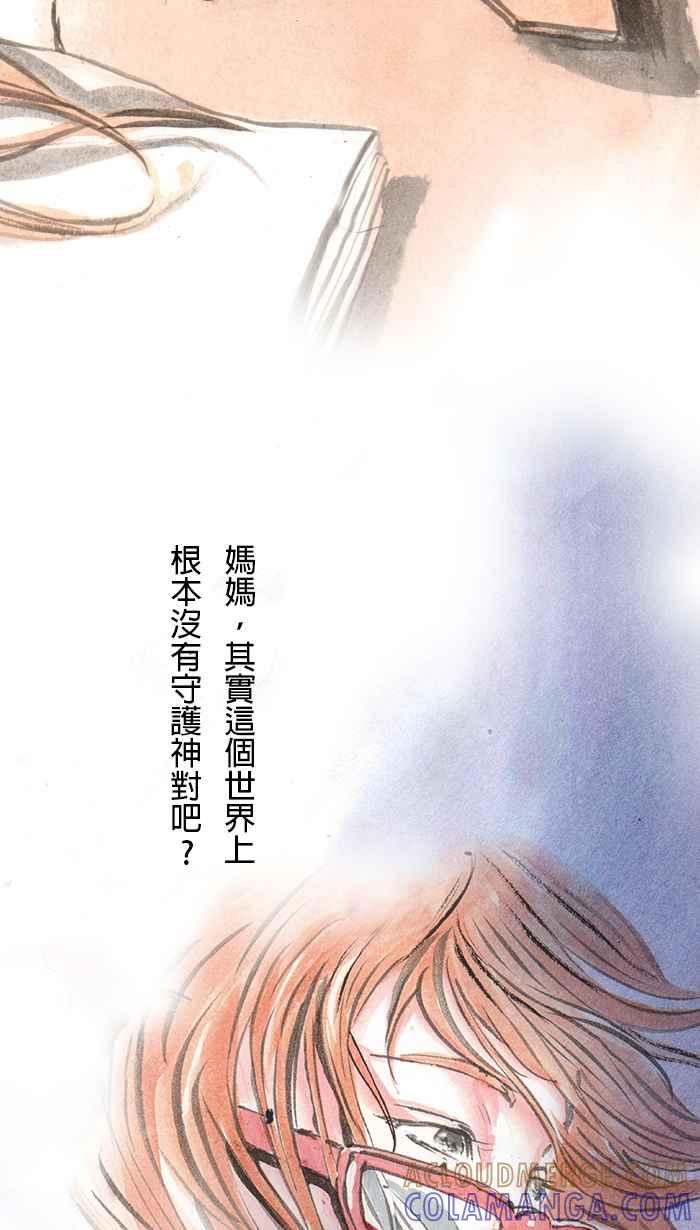 猫剑客 [第57话] 守护神 第27页