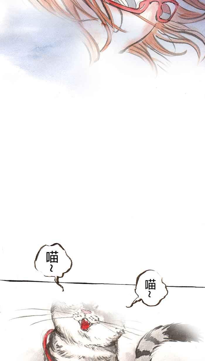 猫剑客 [第57话] 守护神 第28页