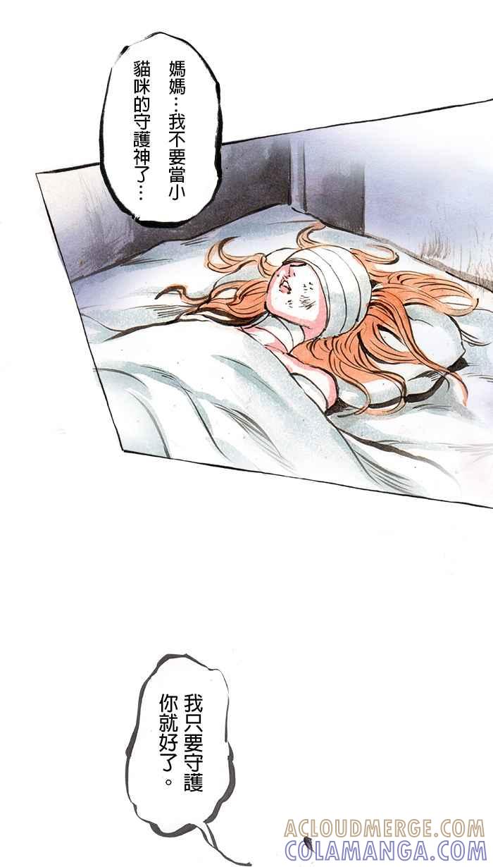 猫剑客 [第57话] 守护神 第21页