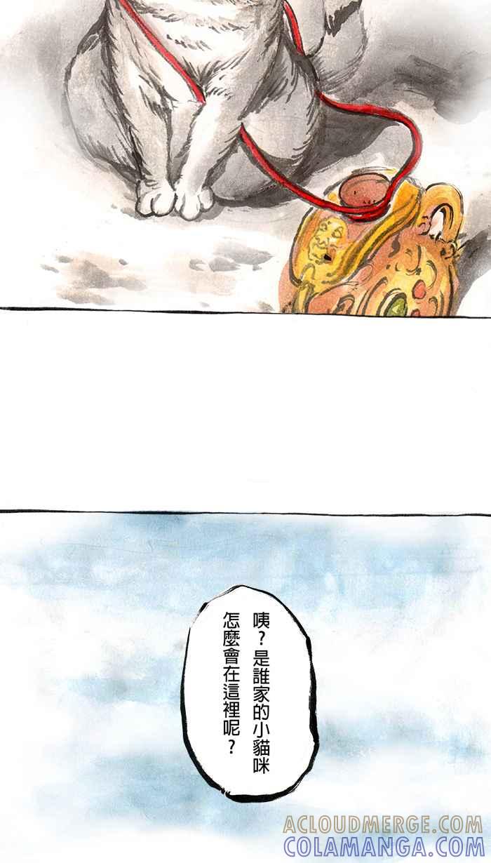 猫剑客 [第57话] 守护神 第29页