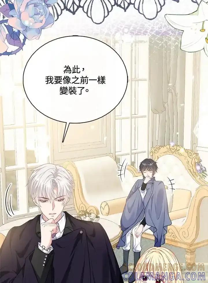 《养女想拯救世界》第64话(第1季最终章) 第37页