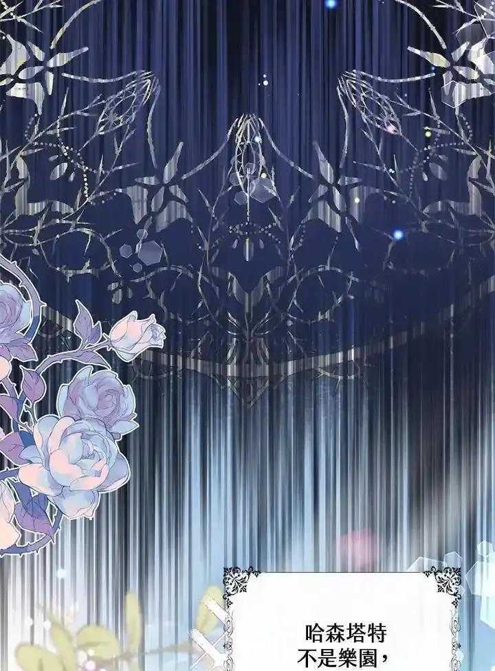 《养女想拯救世界》第64话(第1季最终章) 第39页