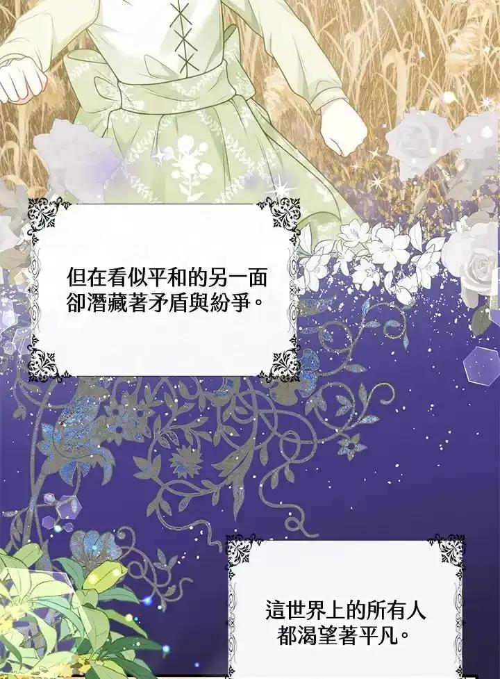 《养女想拯救世界》第64话(第1季最终章) 第42页