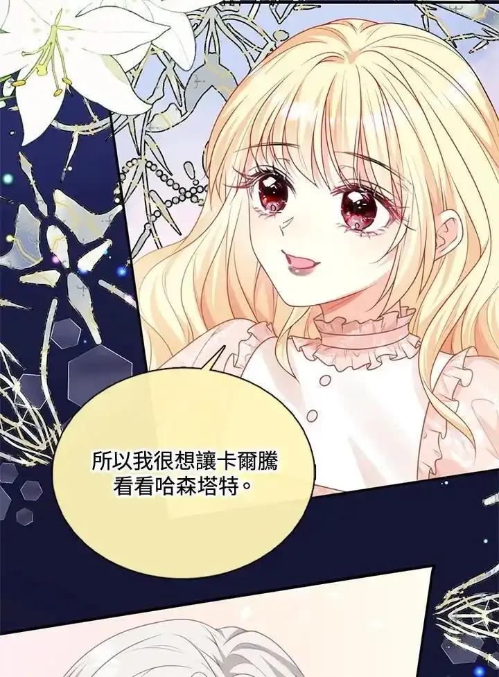 《养女想拯救世界》第64话(第1季最终章) 第35页