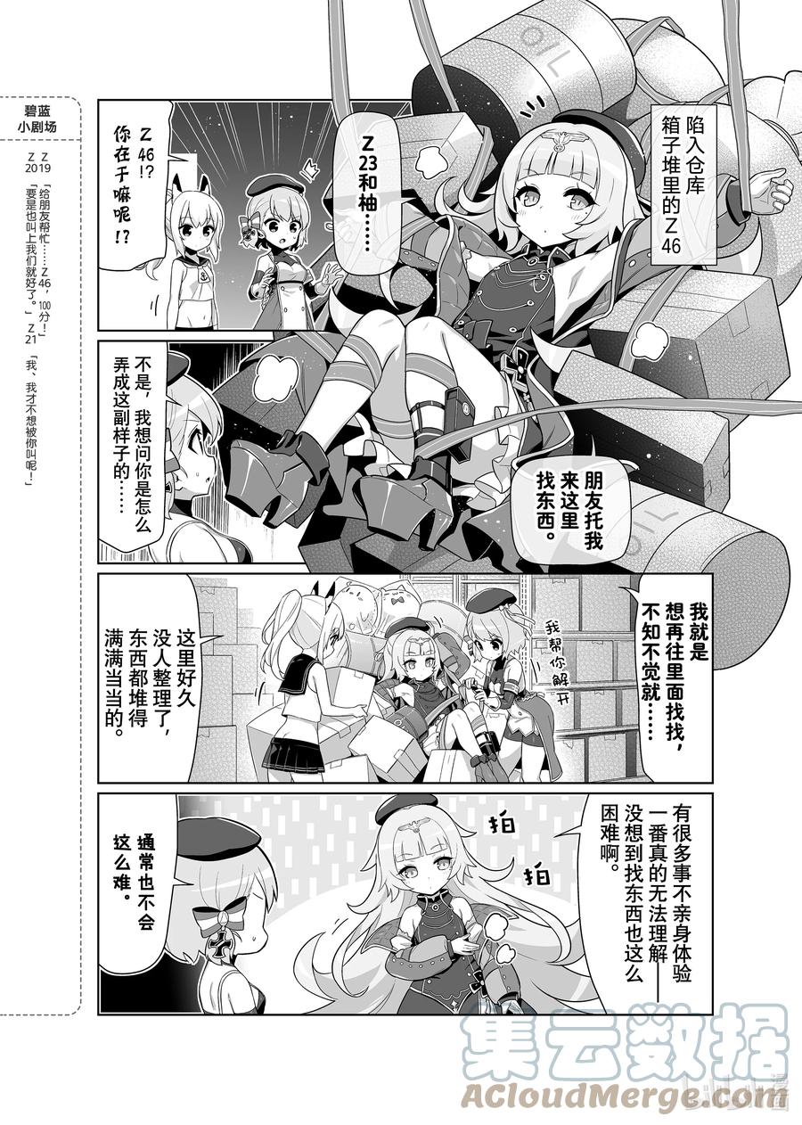 《碧蓝航线 微速前行》50 Z46 第2页