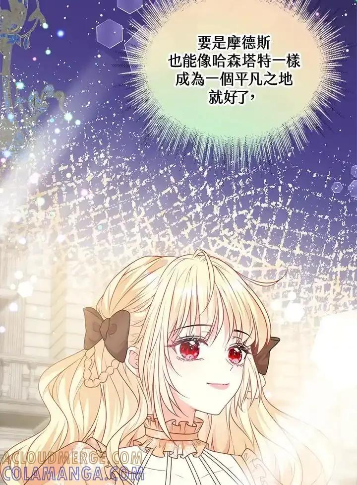 《养女想拯救世界》第64话(第1季最终章) 第45页