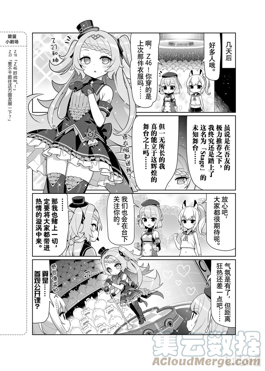 《碧蓝航线 微速前行》50 Z46 第4页