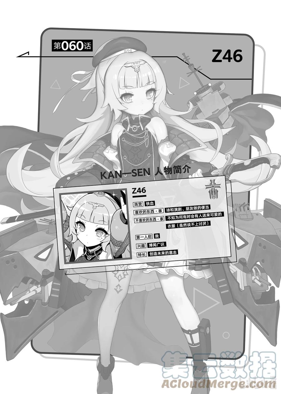 《碧蓝航线 微速前行》50 Z46 第1页