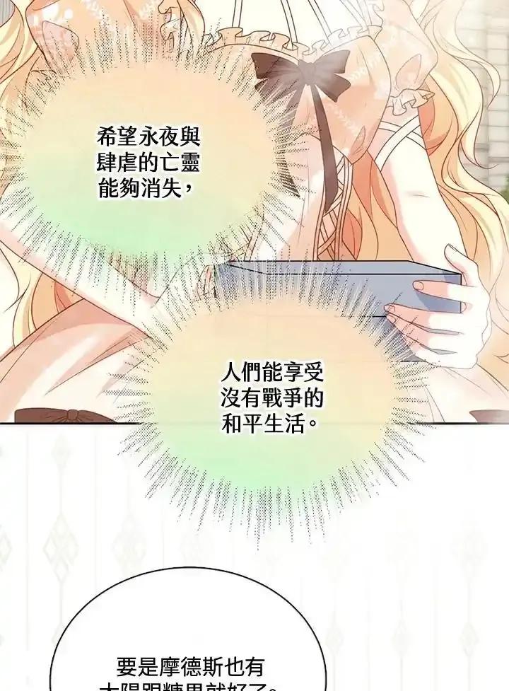《养女想拯救世界》第64话(第1季最终章) 第46页