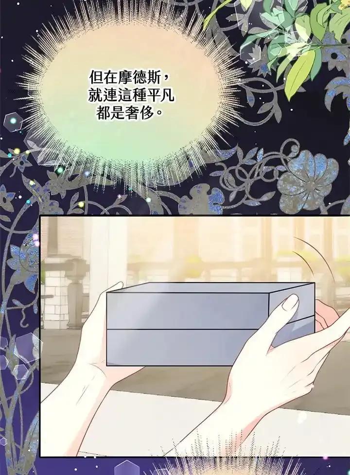 《养女想拯救世界》第64话(第1季最终章) 第44页