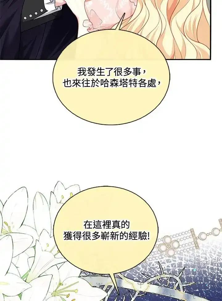 《养女想拯救世界》第64话(第1季最终章) 第34页