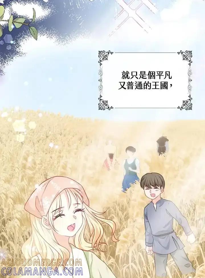 《养女想拯救世界》第64话(第1季最终章) 第41页