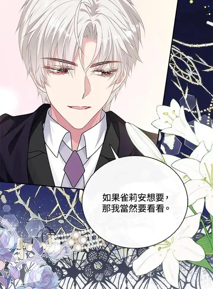 《养女想拯救世界》第64话(第1季最终章) 第36页