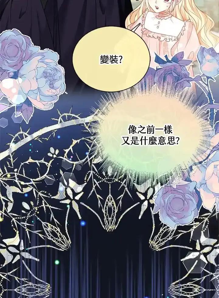 《养女想拯救世界》第64话(第1季最终章) 第38页