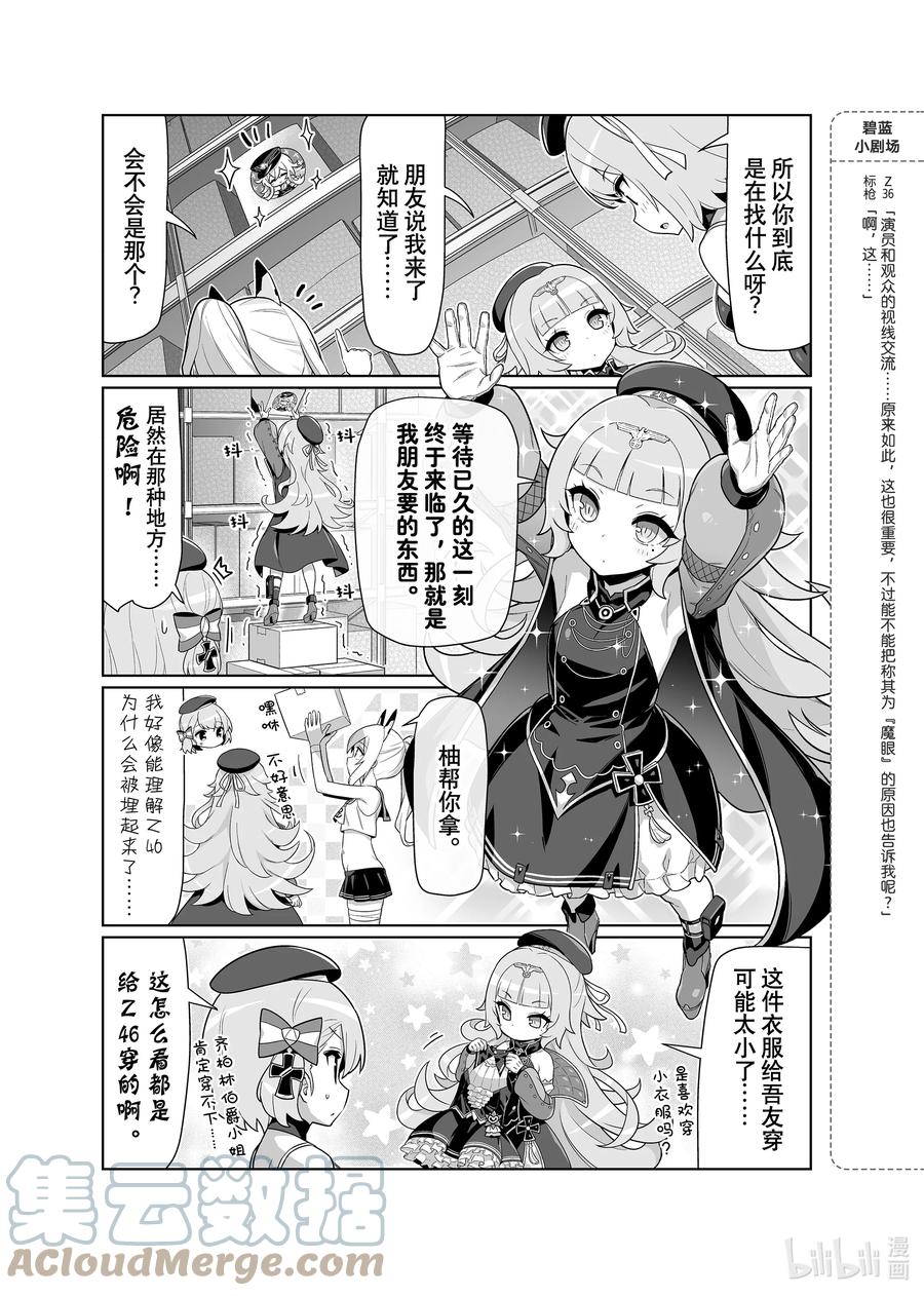 《碧蓝航线 微速前行》50 Z46 第3页