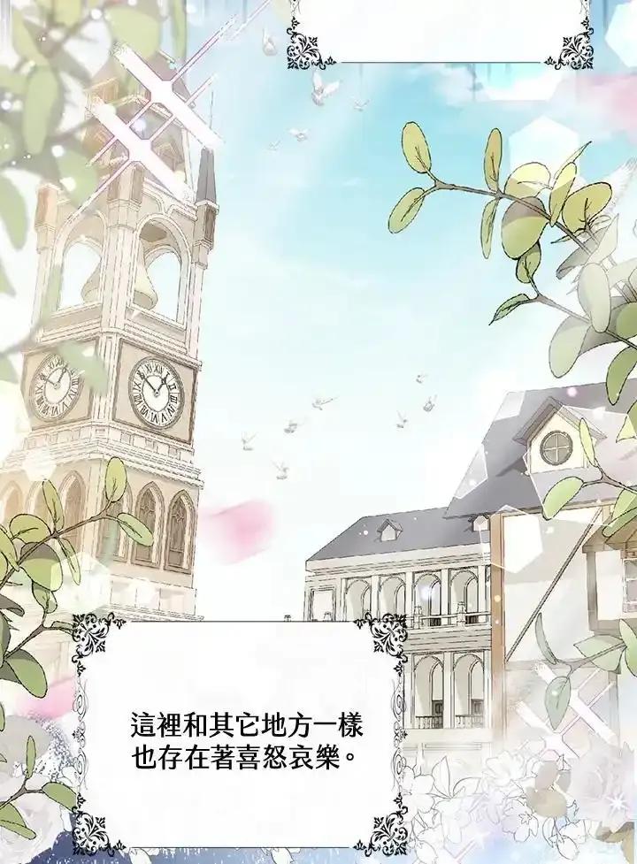 《养女想拯救世界》第64话(第1季最终章) 第40页