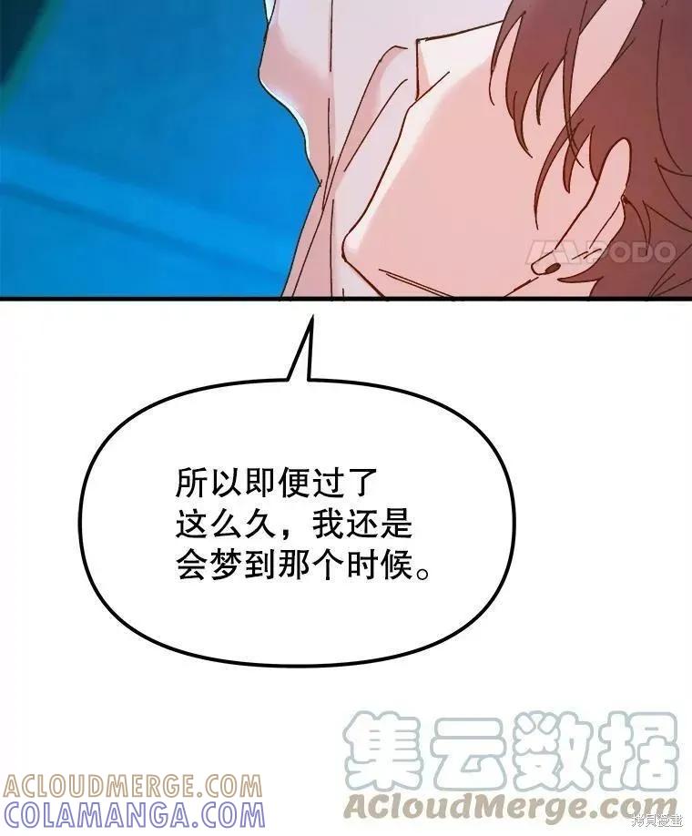 《王女在装疯卖傻》第67话 第65页