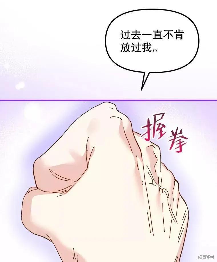 《王女在装疯卖傻》第67话 第66页
