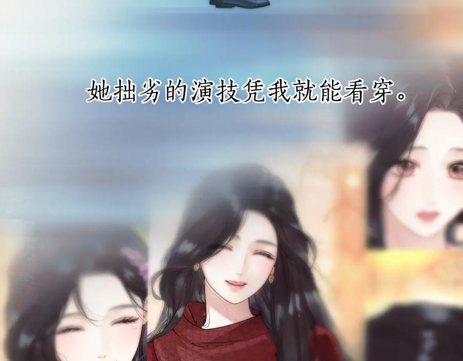 《错撩》第55话 碎裂无声 第76页