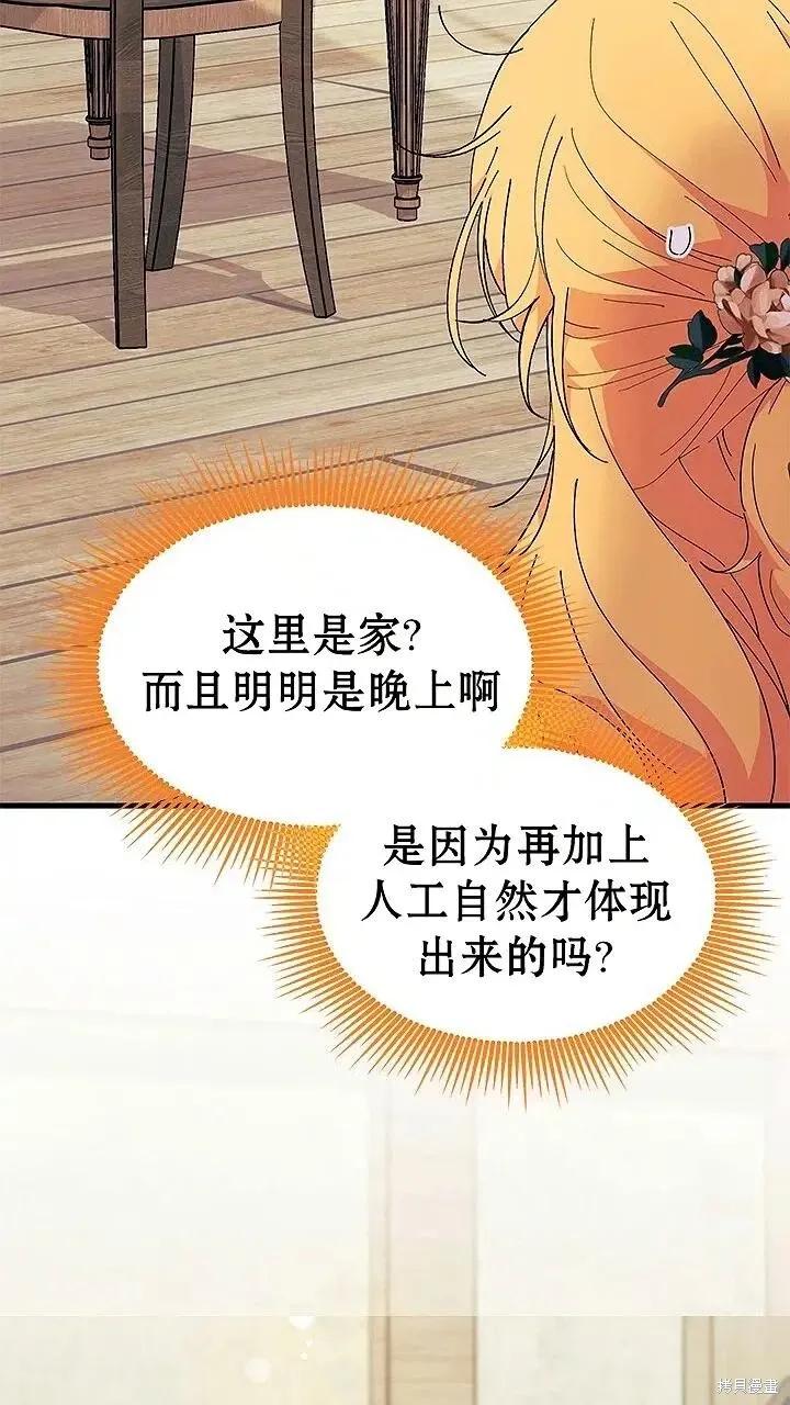 《我不想当鹊桥》第76话 第51页