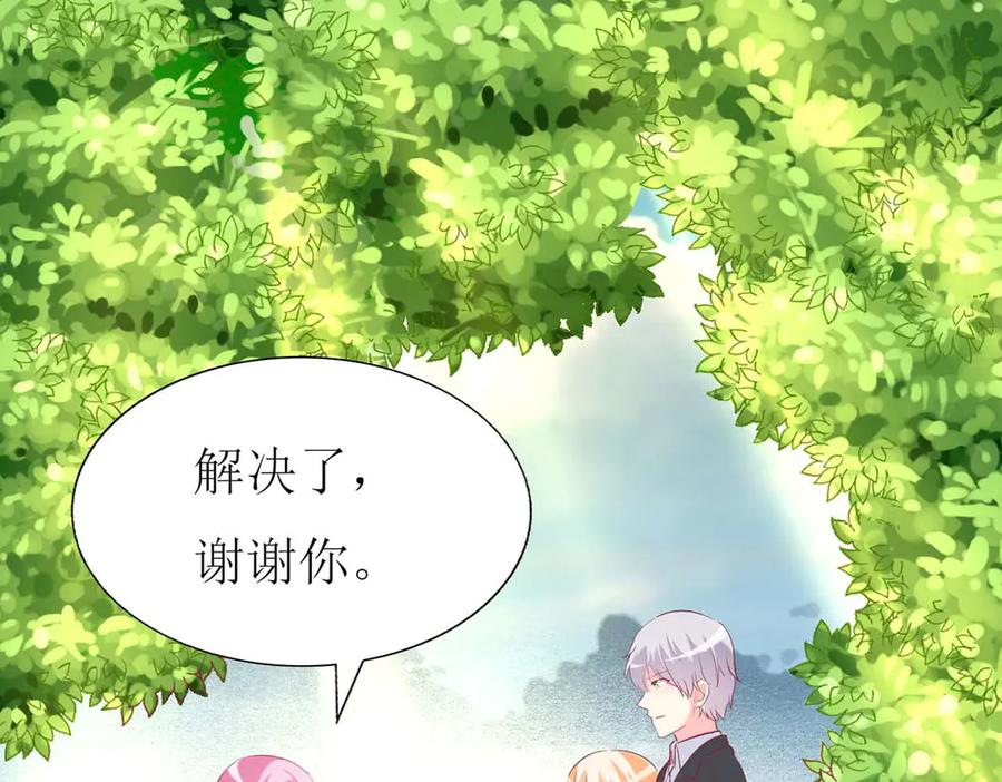 《男神攻略》第77话 第46页