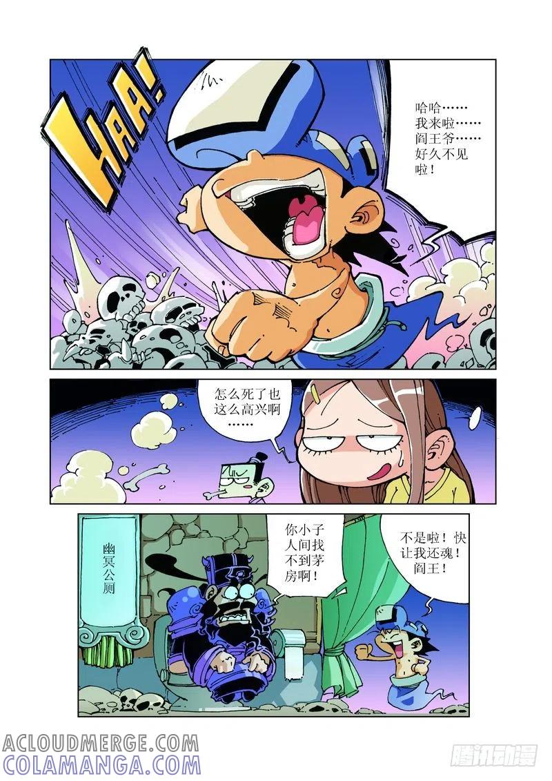 《济公传奇》86 第8页
