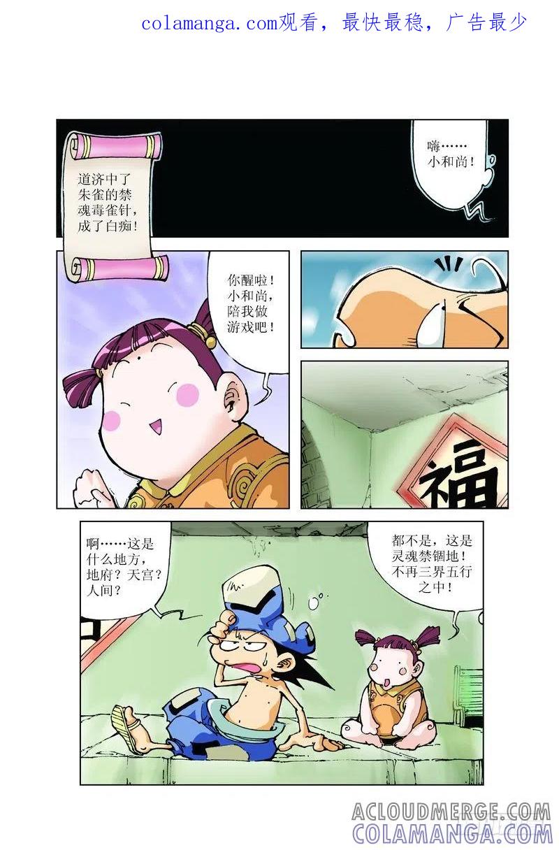 《济公传奇》86 第1页