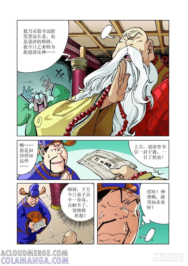 《济公传奇》86 第4页