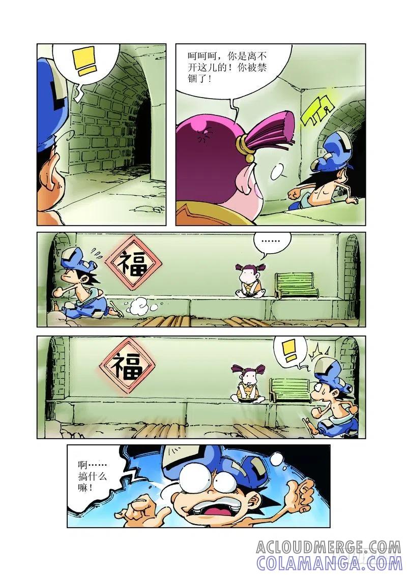 《济公传奇》86 第2页
