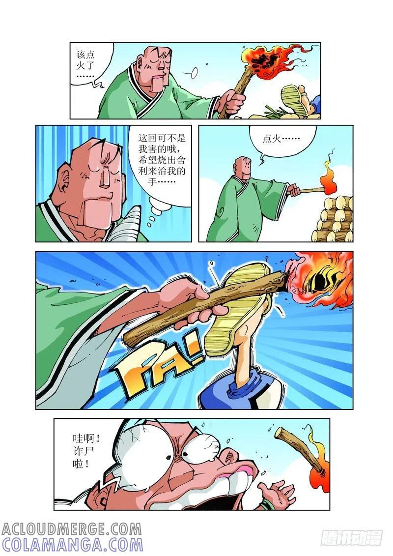 《济公传奇》86 第10页