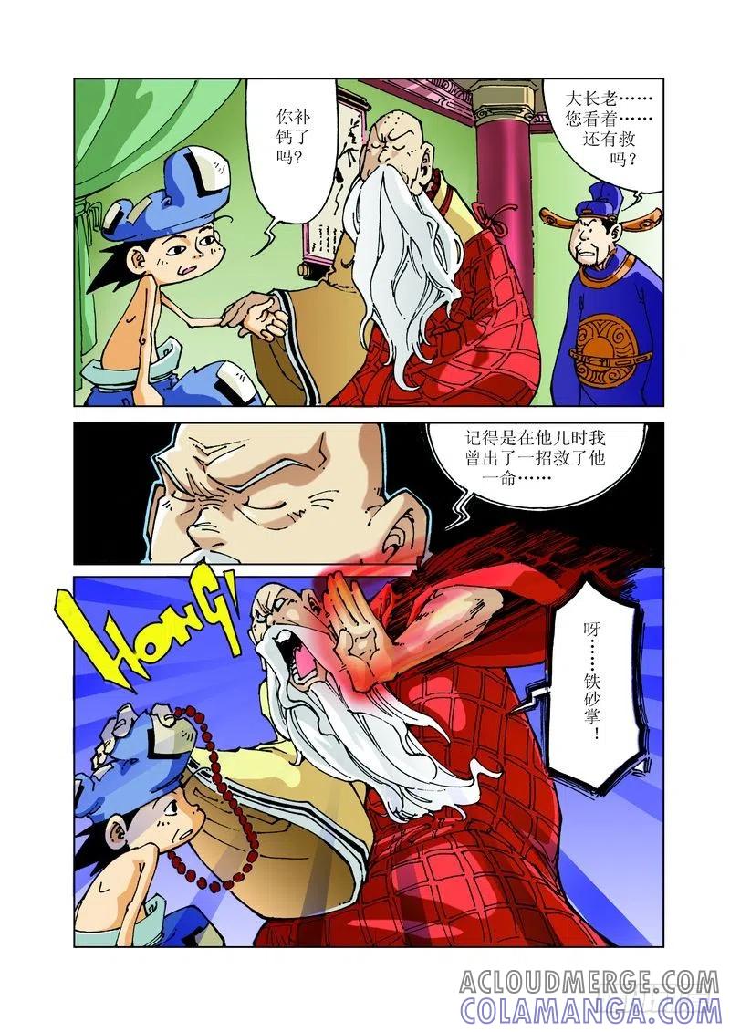 《济公传奇》86 第5页
