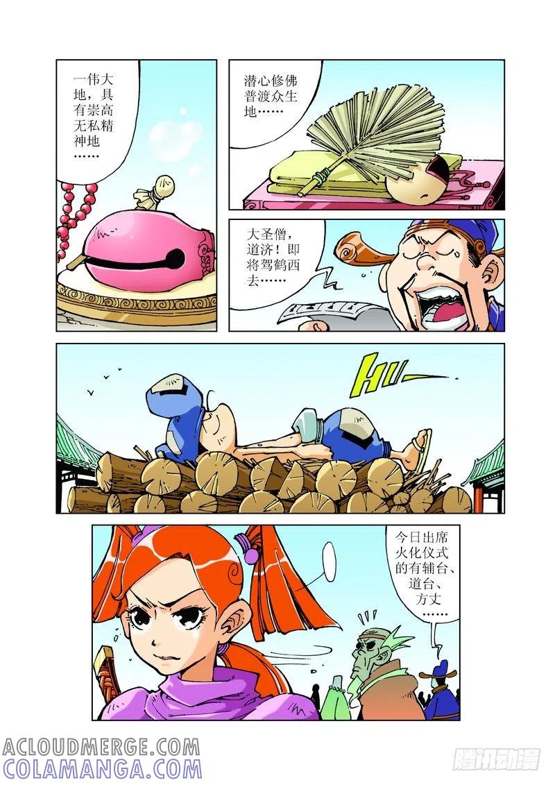 《济公传奇》86 第9页