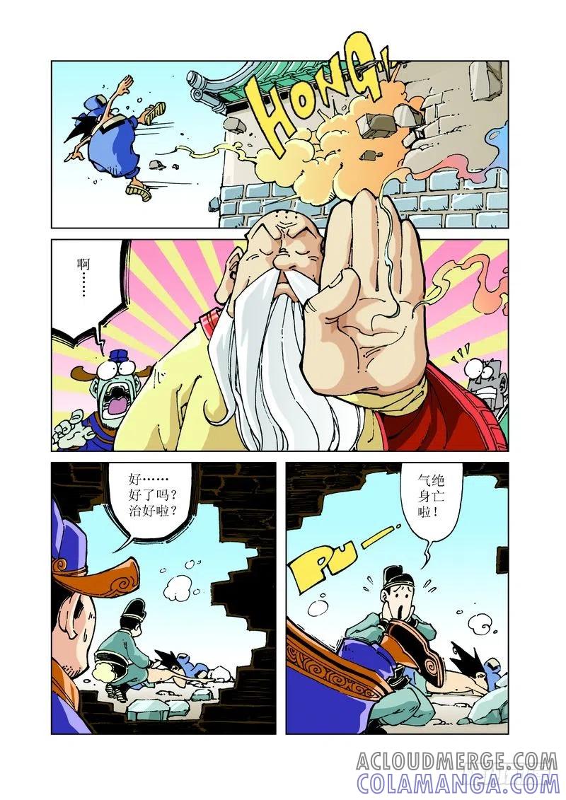 《济公传奇》86 第6页