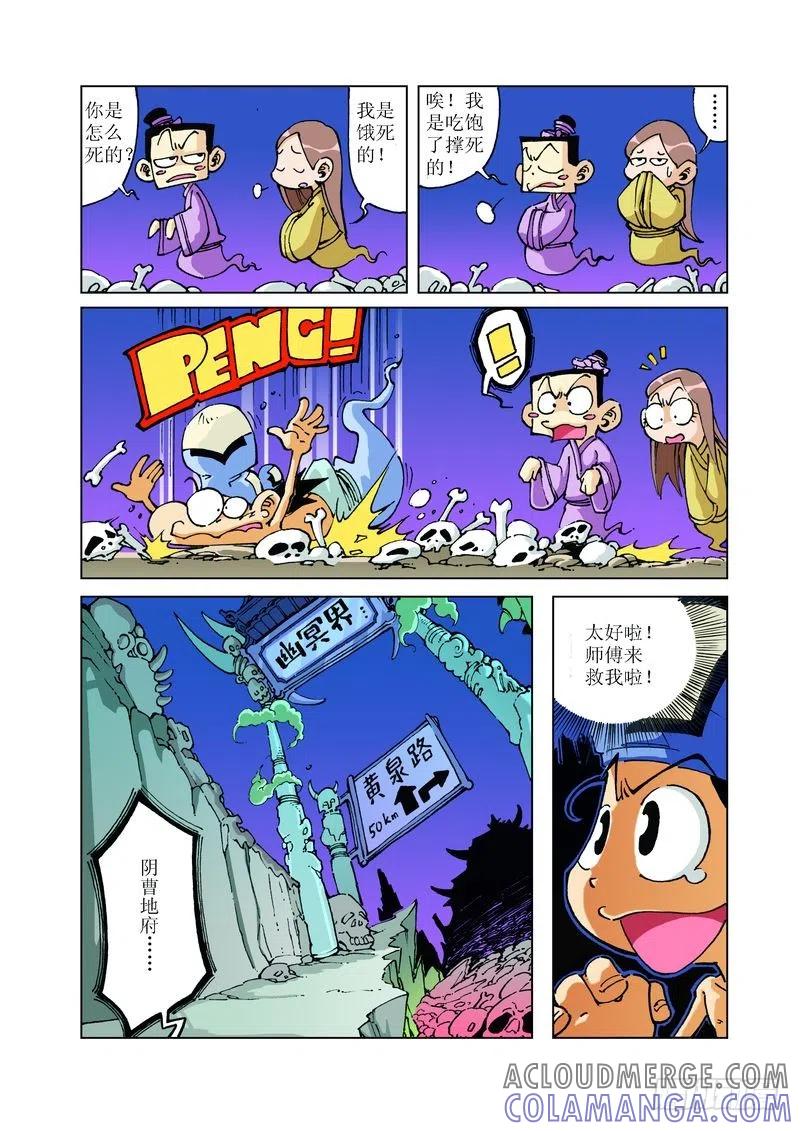 《济公传奇》86 第7页